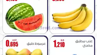 عروض سوق العايش المركزى الكويت|9 حتى 10-6-2024 el3rod.com00008-131