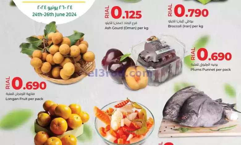 عروض لولو عمان|24 حتى 26-6-2024|حصريا فريش el3rod.com00008-373