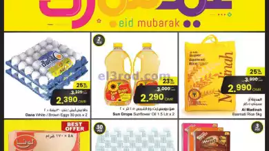 عروض سلطان ماركت عمان|حتى 19-6-2024|عيد الأضحي el3rod.com00009-157