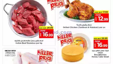 عروض مجلة نستو الند|30-6-2024|سوبر el3rod.com00009-439