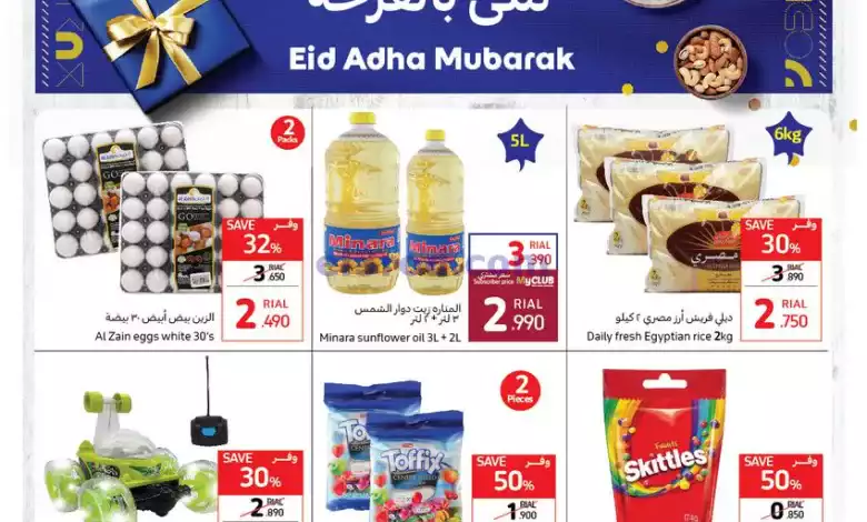 عروض كارفور عمان|5 حتى 11-6-2024 el3rod.com00009-55