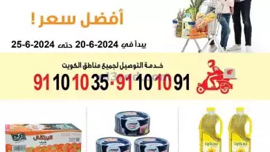 عروض ميجا مارت الكويت|20 حتى 25-6-2024 el3rod.com00010-245