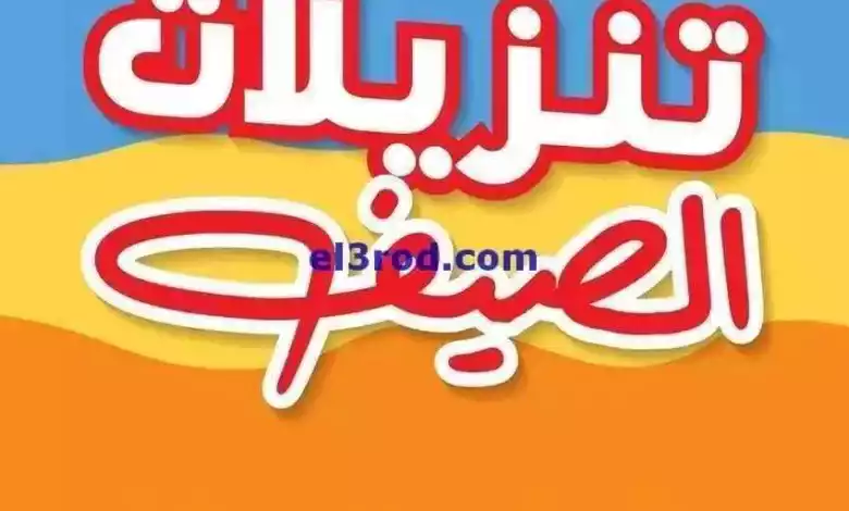 عروض بست اليوسفى الكويت|من 7-6-2024|تنزيلات صيفي el3rod.com00011-62