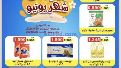 عروض جمعية العقيلة التعاونية|25 حتى 30-6-2024 el3rod.com00015-207