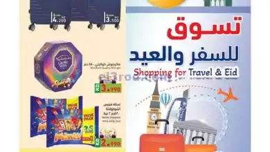 عروض رامز الكويت|حتى 17-6-2024|عيد الأضحي والسفر el3rod.com00015-52