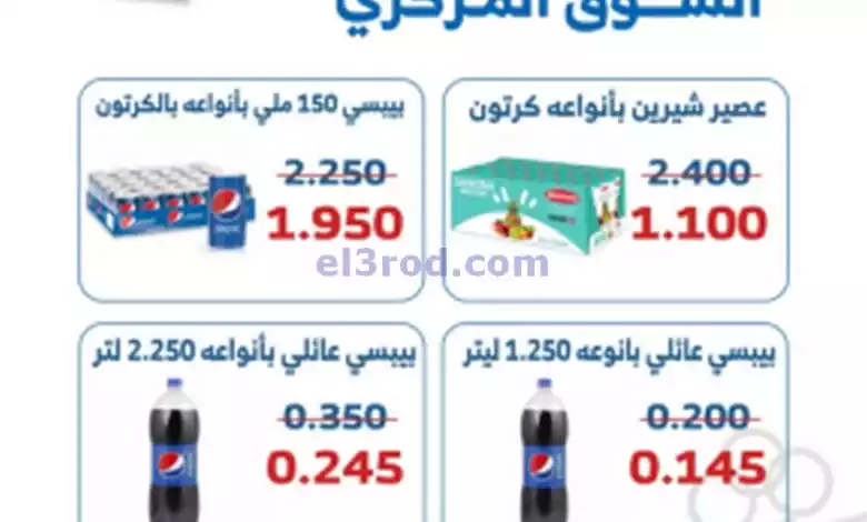 عروض جمعية الشعب التعاونية|22 حتى 30-6-2024 el3rod.com00016-170