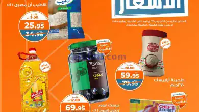 عروض كازيون مصر|27-6 حتى 1-7-2024|فرصة التوفير el3rod.com00019-180