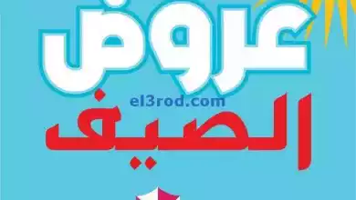 عروض بست اليوسفى كويت|من 14-6-2024|عروض الصيف el3rod.com00026-84-jpg-2