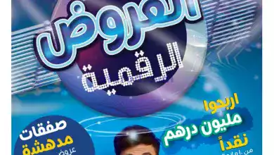 عروض السفير ماركت الامارات|حتى 13-7-2024|الرقمية el3rod.com00032-86