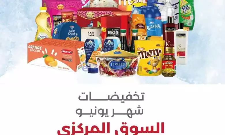 عروض جمعية العديلية التعاونية|حتى 6-7-2024|تخفيض el3rod.com00032-89