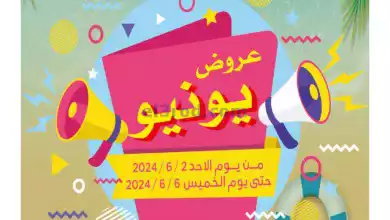عروض جمعية غرناطة التعاونية|2 حتى 6-6-2024 el3rod.com00035-1
