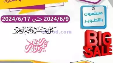 عروض جمعية الرابية التعاونية|9 حتى 17-6-2024 el3rod.com00059-2