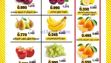 عروض جمعية النزهة التعاونية|23-7-2024|الثلاثاء el3rod.com00001-1018