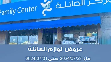 عروض جمعية الخالدية التعاونية|23 حتى 31-7-2024 el3rod.com00001-1020