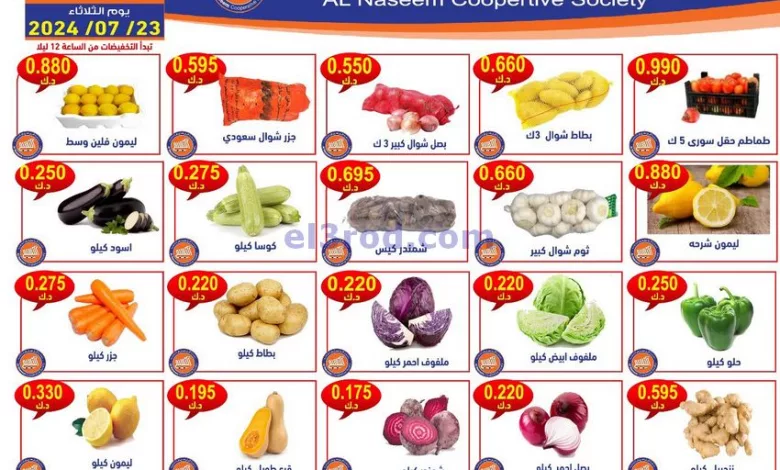 عروض جمعية النسيم التعاونية|23-7-2024|الثلاثاء el3rod.com00001-1022
