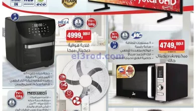 عروض بيم مصر|أجهزة وأدوات مطبخ|25-7-2024 el3rod.com00001-1038