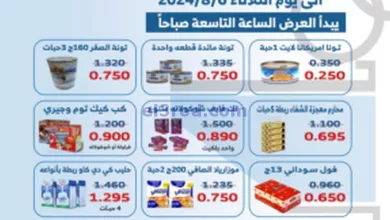 عروض جمعية الشعب التعاونية|24-7 حتى 6-8-2024 el3rod.com00001-1048