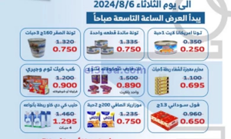 عروض جمعية الشعب التعاونية|24-7 حتى 6-8-2024 el3rod.com00001-1048