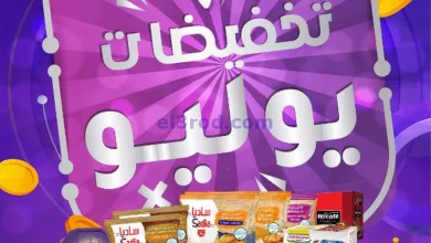 عروض جمعية صباح السالم التعاوني|24 حتى 31-7-2024 el3rod.com00001