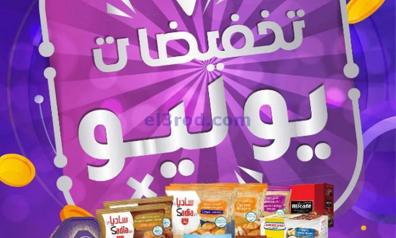 عروض جمعية صباح السالم التعاوني|24 حتى 31-7-2024 el3rod.com00001
