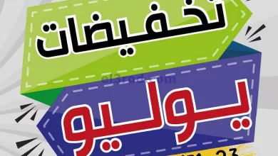 عروض جمعية شمال غرب الصلبيخات كويت|حتى 31-7-2024 el3rod.com00001