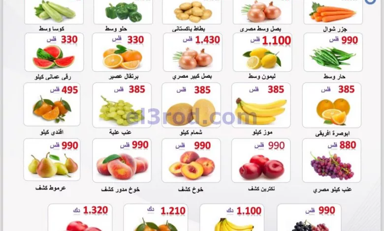 عروض جمعية الصباحية التعاونية|28-7-2024|الاحد el3rod.com00001