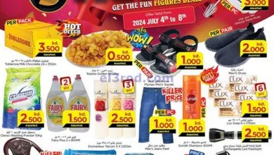 عروض مارك اند سيف الكويت|حتى 8-7-2024 el3rod.com00001-134