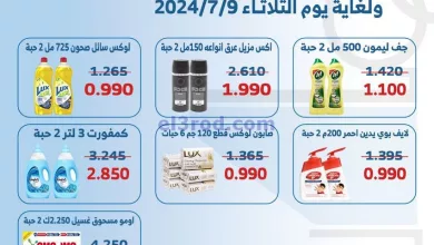 عروض جمعية الشعب التعاونية|7 حتى 9-7-2024 el3rod.com00001-138