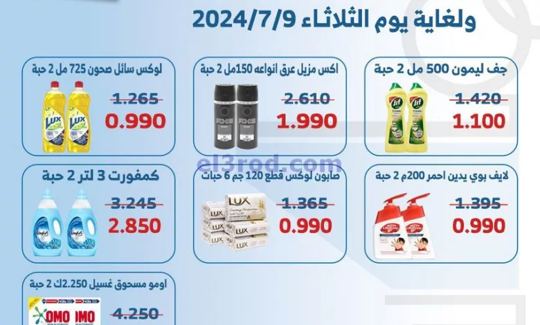 عروض جمعية الشعب التعاونية|7 حتى 9-7-2024 el3rod.com00001-138