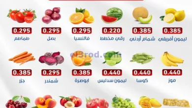 عروض جمعية السالمية التعاونية|31-7-2024|الاربعاء el3rod.com00001