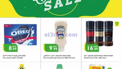 عروض سوبرماركت اسطنبول الامارات|7-7-2024 el3rod.com00001-143