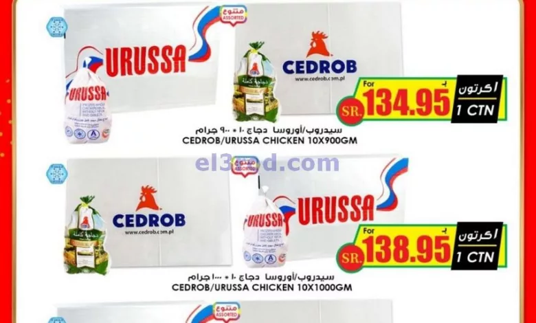 عروض أسواق النخبة السعودية|7 حتى 9-7-2024 el3rod.com00001-157