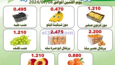 عروض جمعية الرقة التعاونية|8-7-2024|الاثنين el3rod.com00001-200