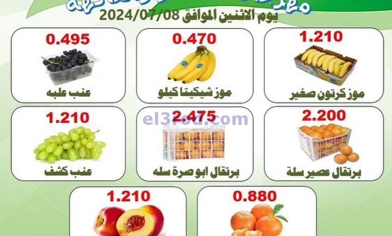 عروض جمعية الرقة التعاونية|8-7-2024|الاثنين el3rod.com00001-200
