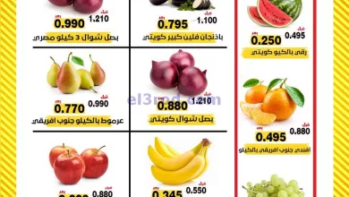عروض جمعية النزهة التعاونية|9-7-2024|الثلاثاء el3rod.com00001-205