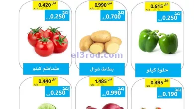 عروض جمعية وزارة الدفاع الإستهلاكية|8-7-2024 el3rod.com00001-206