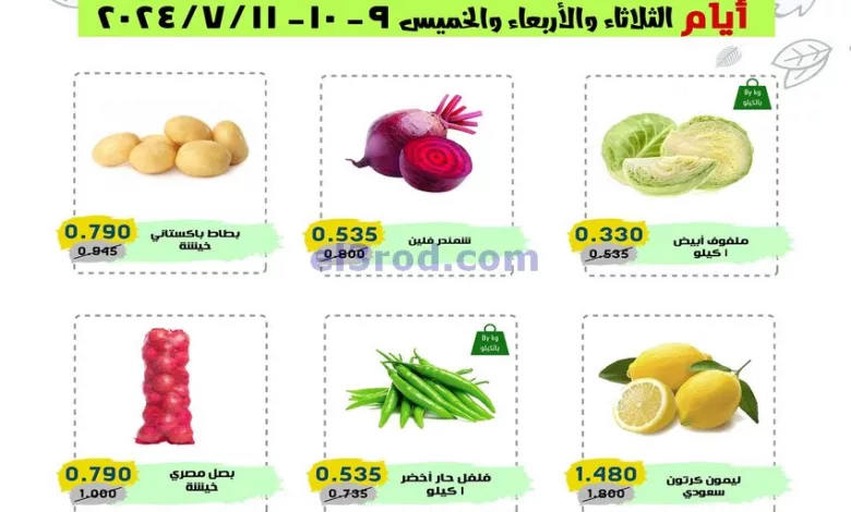 عروض لوزارة الداخلية الكويت|9 حتى 11-7-2024 el3rod.com00001-248