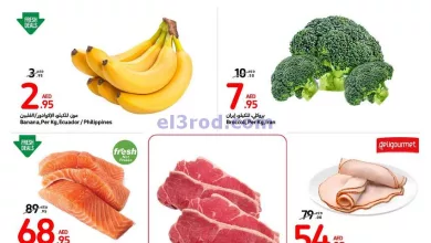 عروض كارفور الامارات|10 حتى 16-7-2024 el3rod.com00001-277