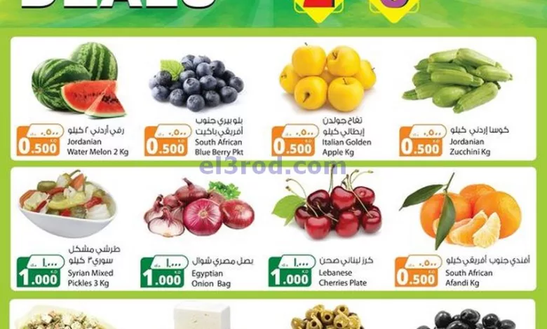 عروض المنتجات الزراعية الغذائية|11 حتى 13-7-2024 el3rod.com00001-380