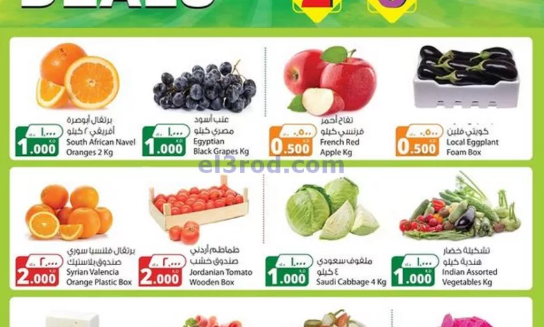 عروض المنتجات الزراعية الغذائية|حتى 16-7-2024 el3rod.com00001-381