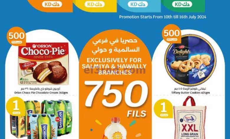 عروض سيتى سنتر الكويت|10 حتى 16-7-2024 el3rod.com00001-391