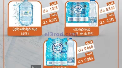 عروض جمعية القيروان التعاونية|13 حتى 28-7-2024 el3rod.com00001-445
