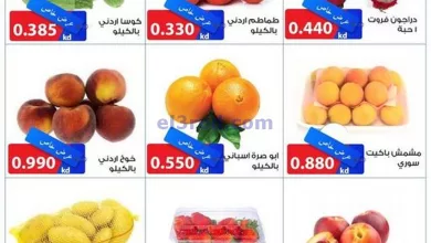 عروض جمعية الشامية والشويخ التعاونية|13-7-2024 el3rod.com00001-447