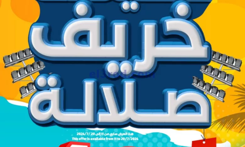 عروض مركز الجودة والتوفير عمان|حتى 20-7-2024 el3rod.com00001-469