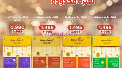 عروض جمعية اشبيلية التعاونية|من 13-7-2024|عسل el3rod.com00001-477