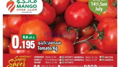 عروض مانجو هايبر ماركت الكويت|14-7-2024|طماطم el3rod.com00001-479