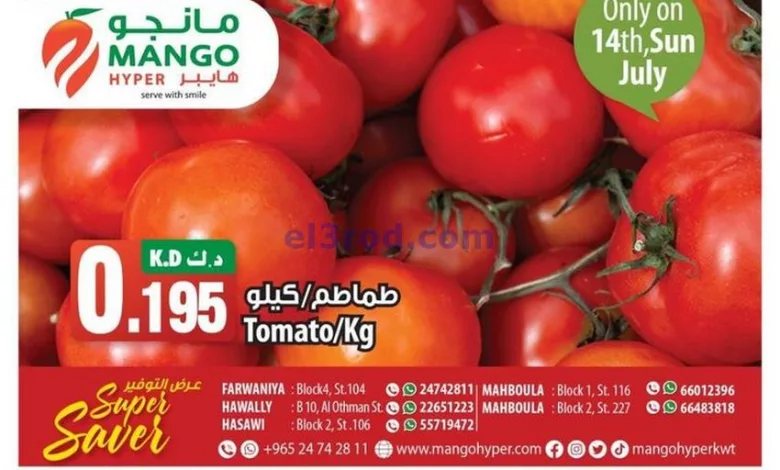 عروض مانجو هايبر ماركت الكويت|14-7-2024|طماطم el3rod.com00001-479