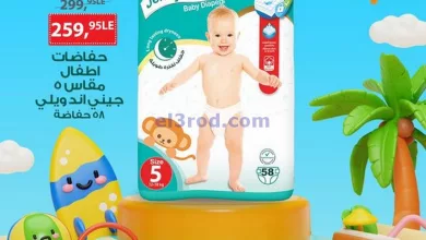 عروض بيم مصر|14-7-2024|وفرى لراحتك وراحة أبنك el3rod.com00001-480