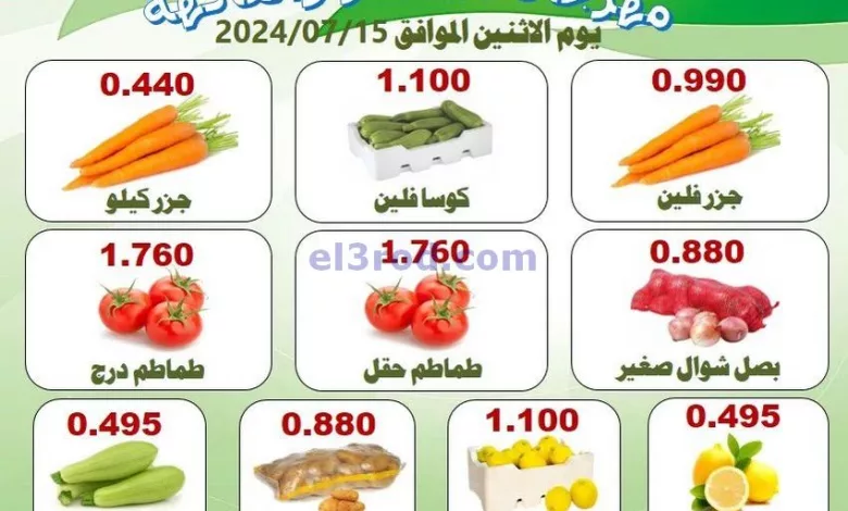 عروض جمعية الرقة التعاونية|15-7-2024|الاثنين el3rod.com00001-563