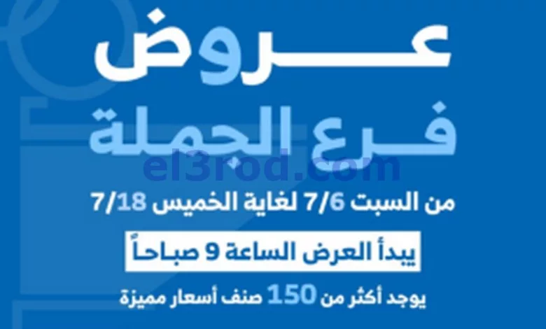 عروض جمعية الشعب التعاونية|6 حتى 18-7-2024 el3rod.com00001-57